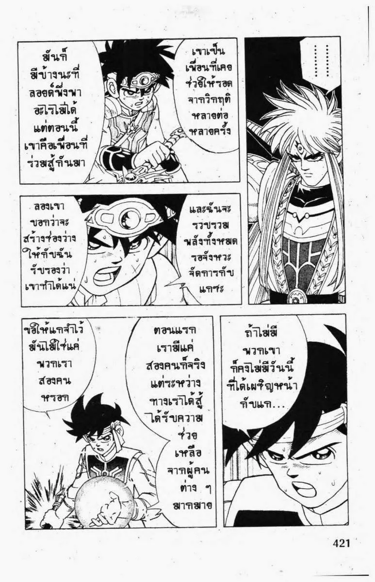 Dragon Quest: Dai no Daibouken - หน้า 26