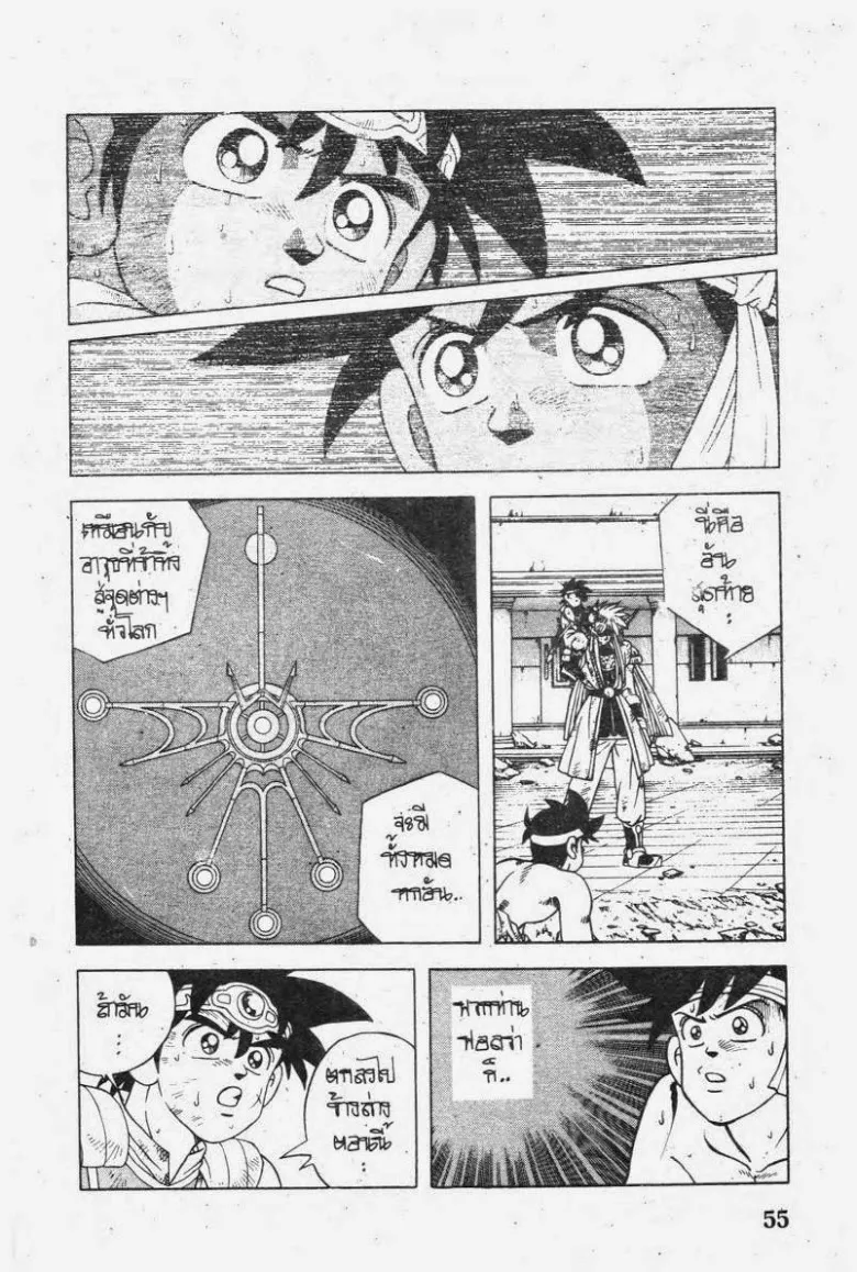 Dragon Quest: Dai no Daibouken - หน้า 12