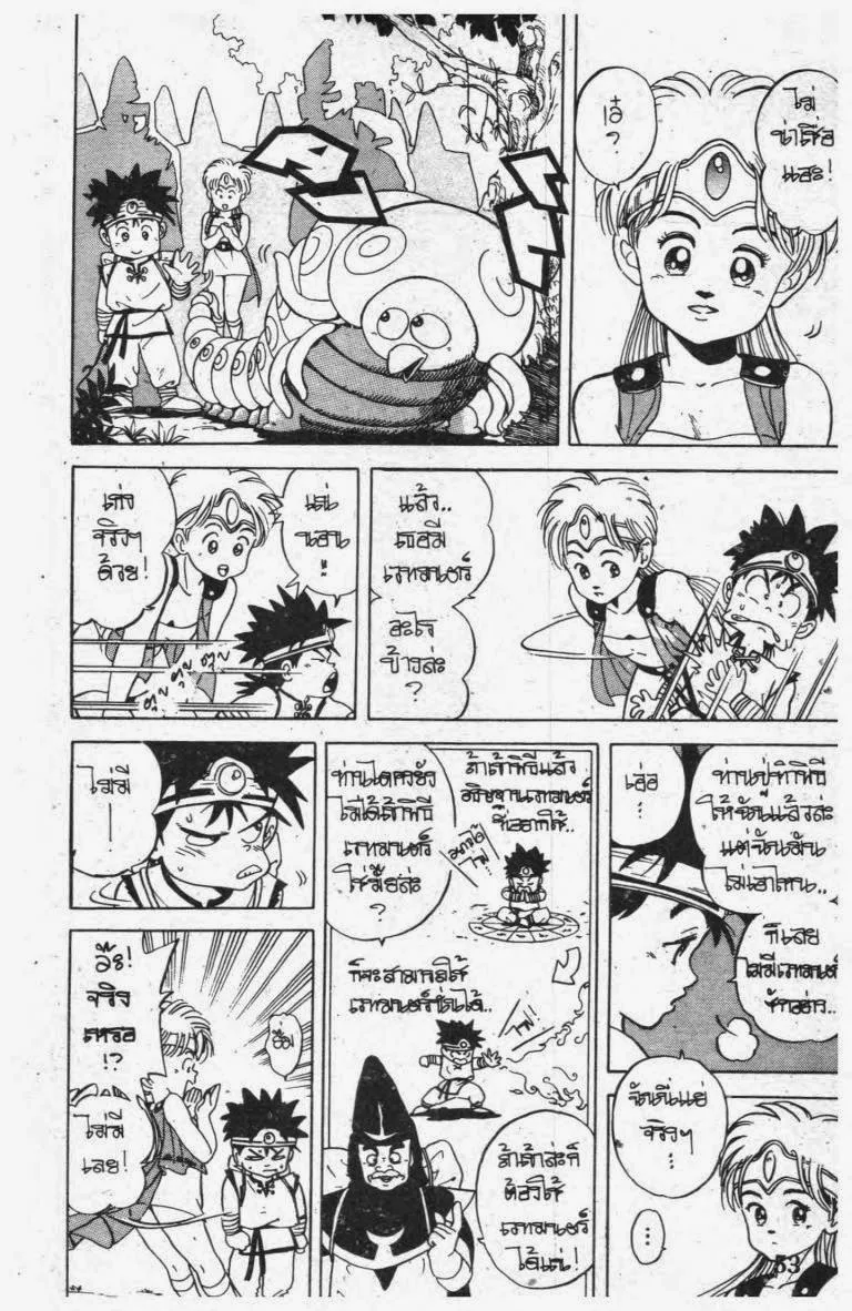 Dragon Quest: Dai no Daibouken - หน้า 10