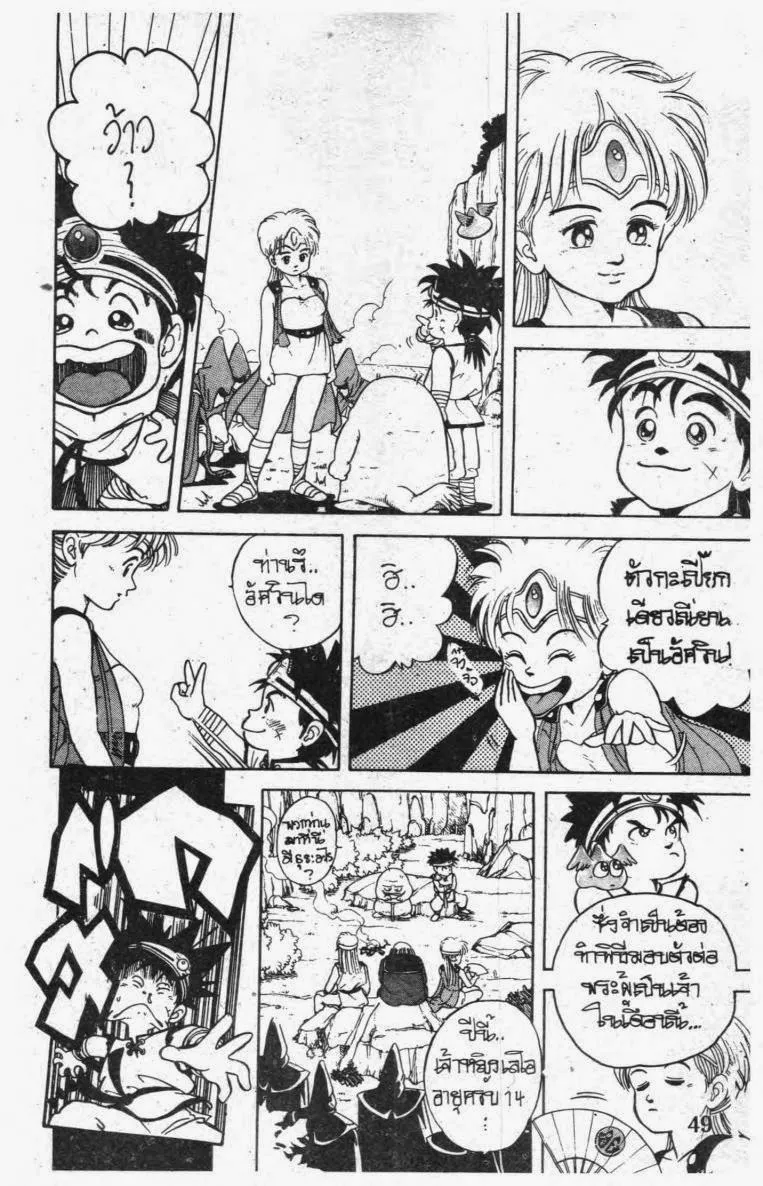 Dragon Quest: Dai no Daibouken - หน้า 6