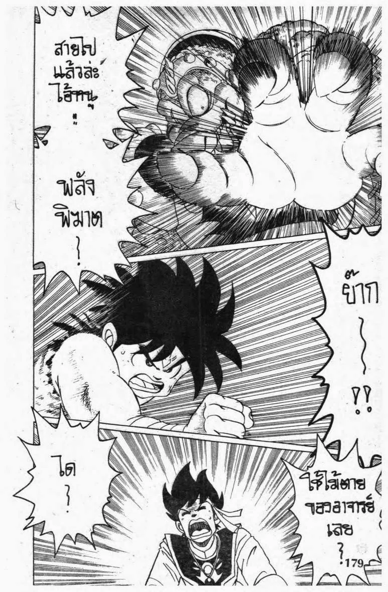 Dragon Quest: Dai no Daibouken - หน้า 16