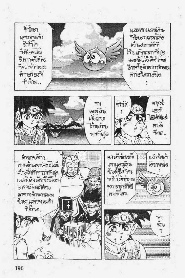 Dragon Quest: Dai no Daibouken - หน้า 7