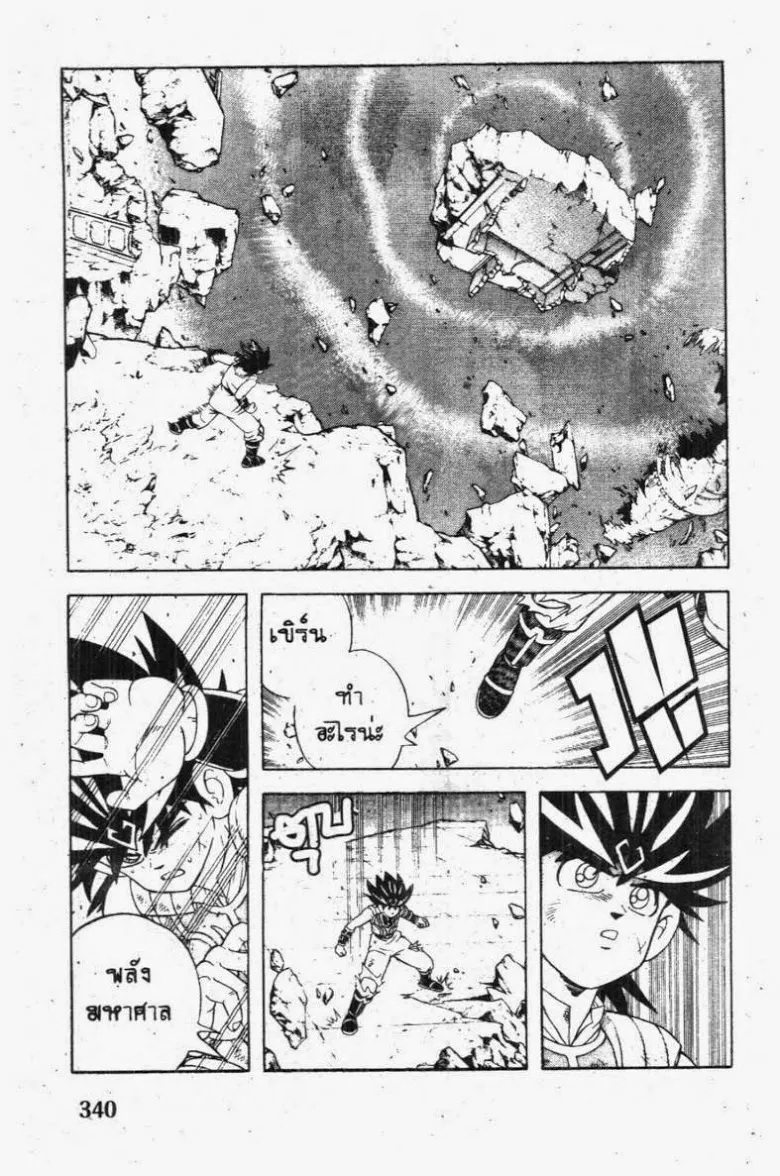 Dragon Quest: Dai no Daibouken - หน้า 13