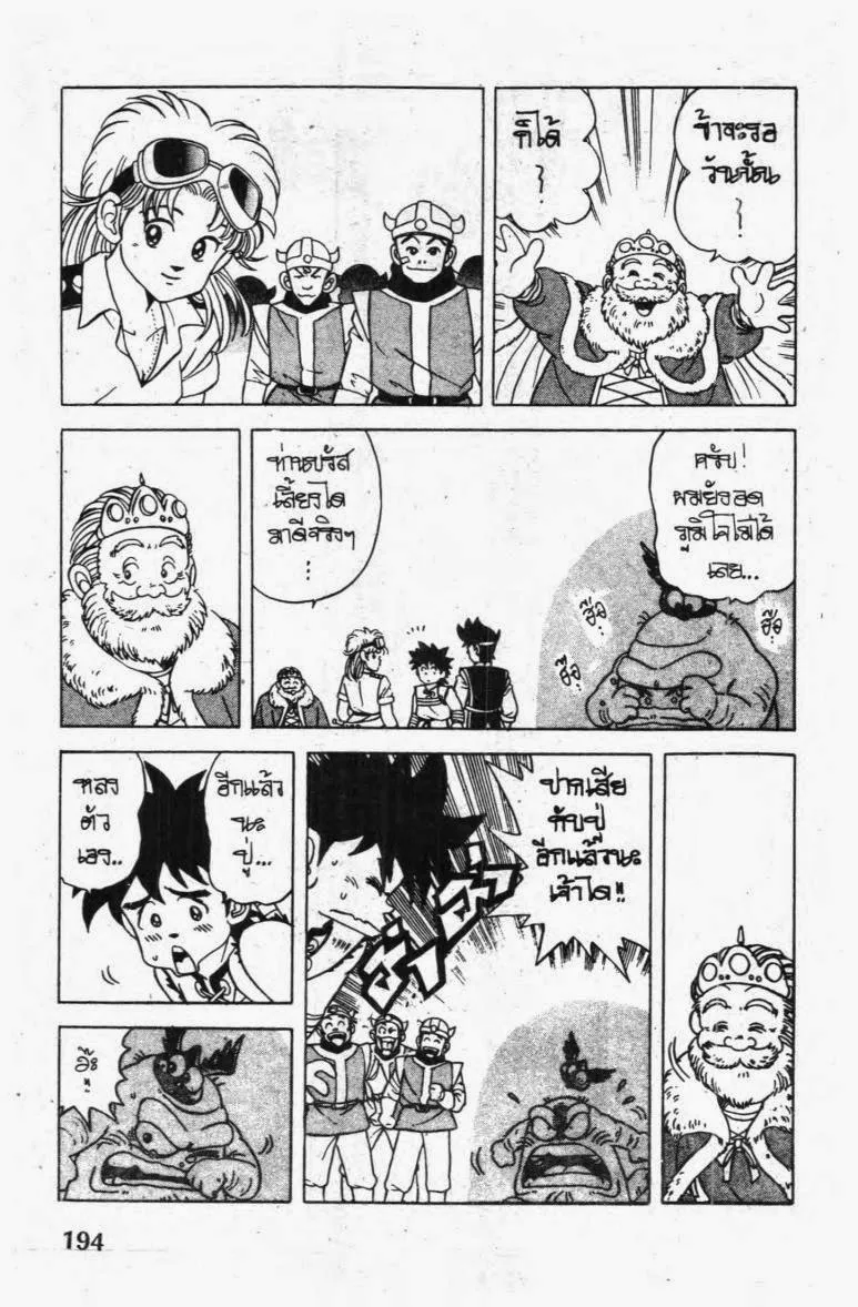 Dragon Quest: Dai no Daibouken - หน้า 12