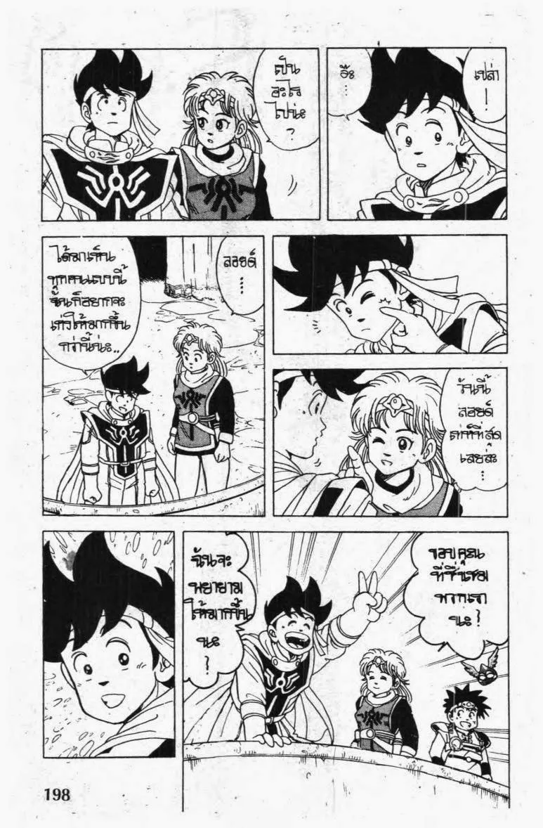 Dragon Quest: Dai no Daibouken - หน้า 16