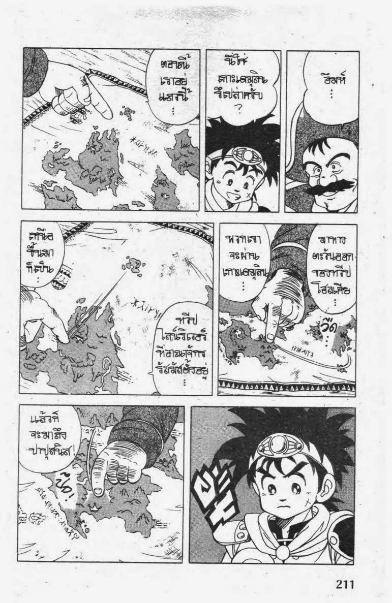 Dragon Quest: Dai no Daibouken - หน้า 10