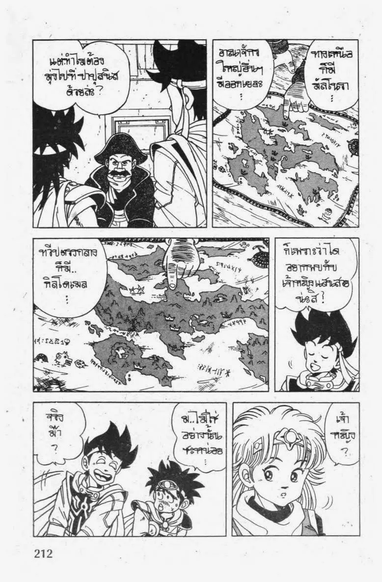 Dragon Quest: Dai no Daibouken - หน้า 11