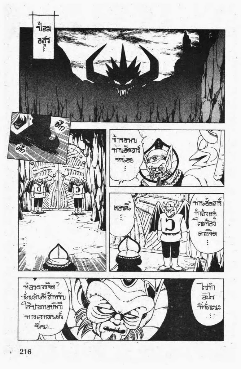 Dragon Quest: Dai no Daibouken - หน้า 15