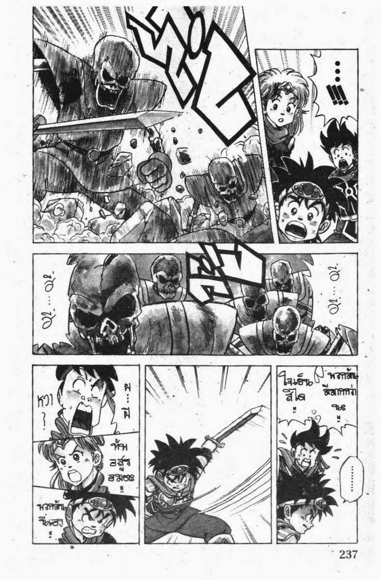 Dragon Quest: Dai no Daibouken - หน้า 16