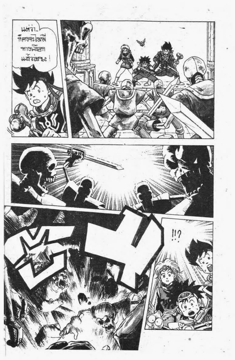 Dragon Quest: Dai no Daibouken - หน้า 17