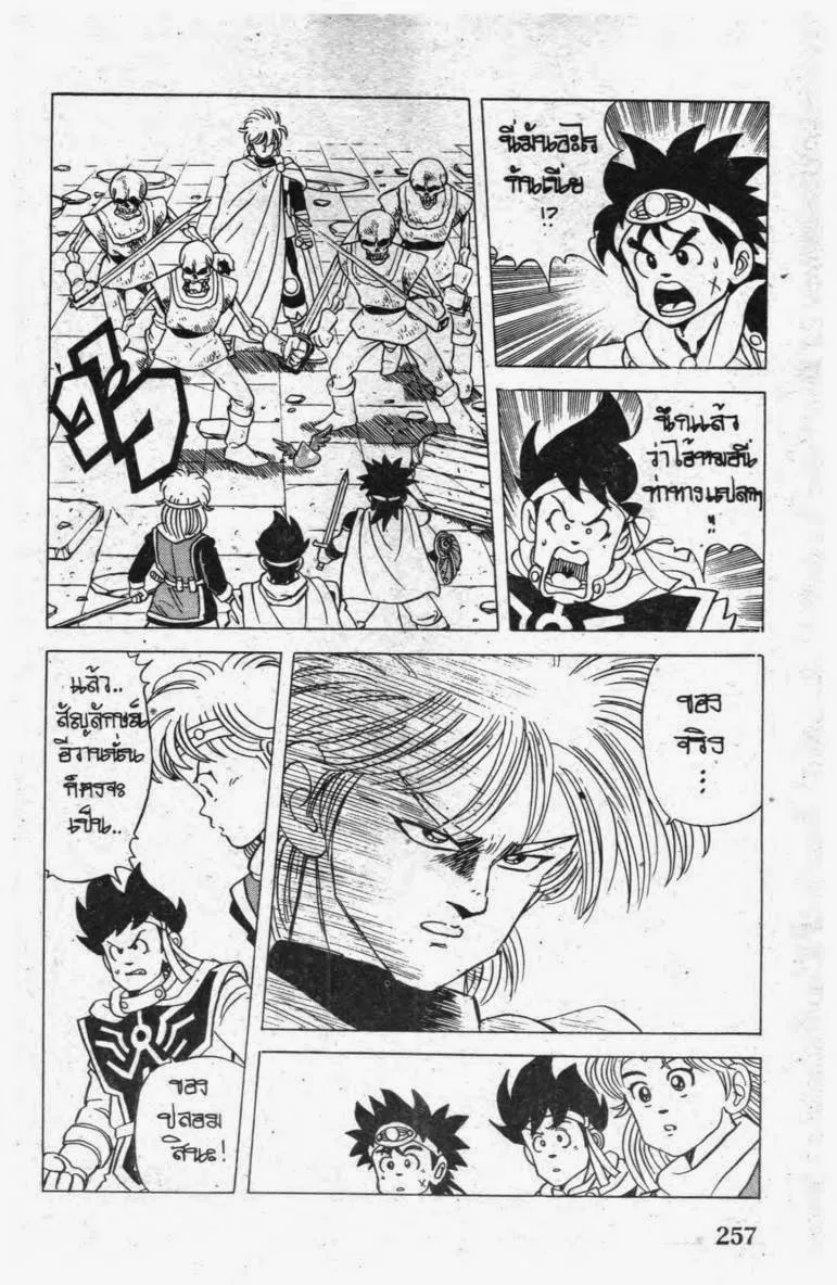 Dragon Quest: Dai no Daibouken - หน้า 16