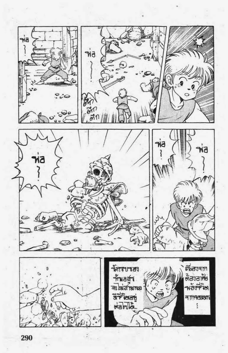 Dragon Quest: Dai no Daibouken - หน้า 12