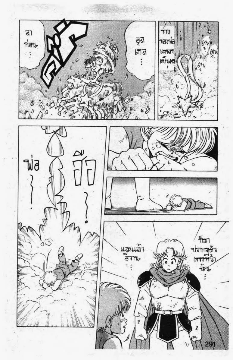 Dragon Quest: Dai no Daibouken - หน้า 13