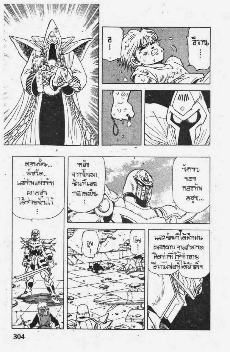 Dragon Quest: Dai no Daibouken - หน้า 8