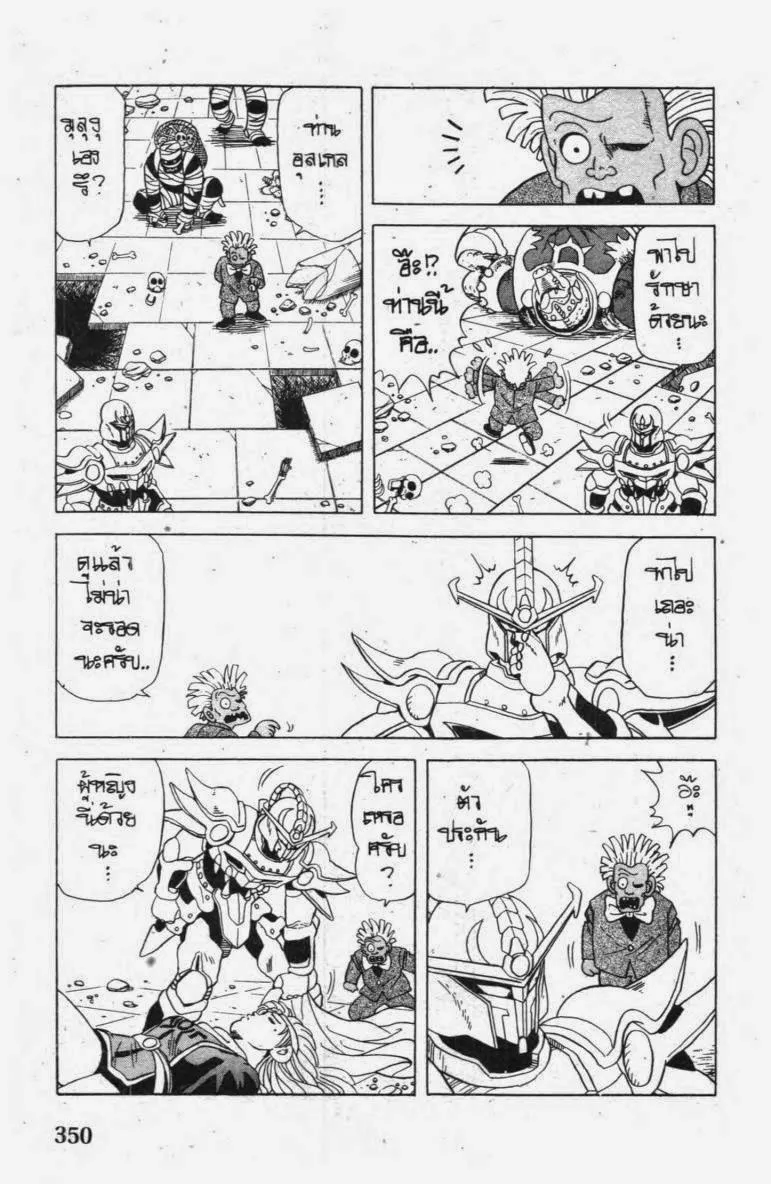 Dragon Quest: Dai no Daibouken - หน้า 16