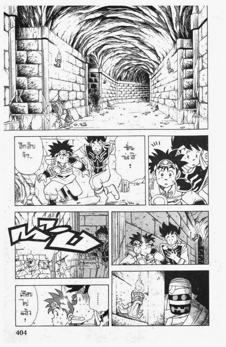 Dragon Quest: Dai no Daibouken - หน้า 9