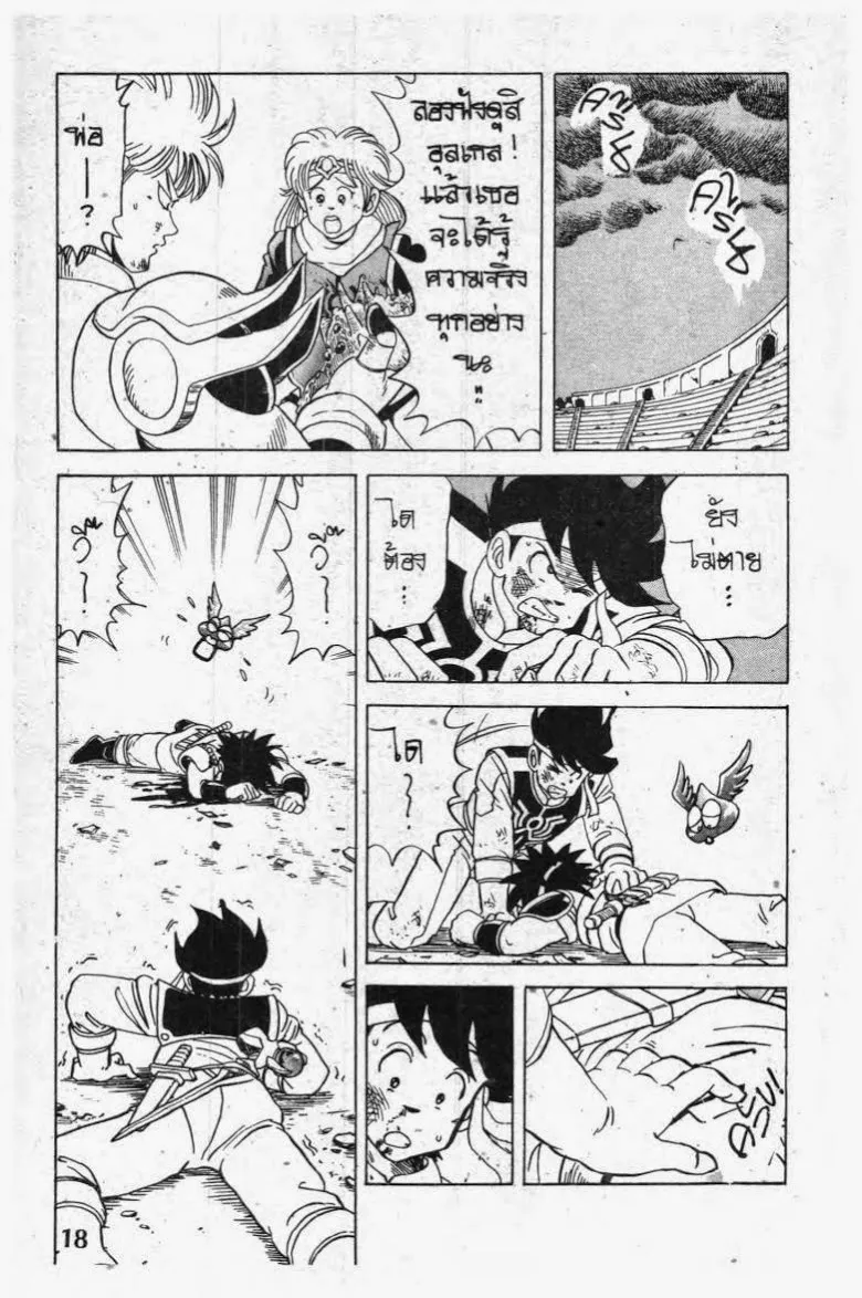 Dragon Quest: Dai no Daibouken - หน้า 15