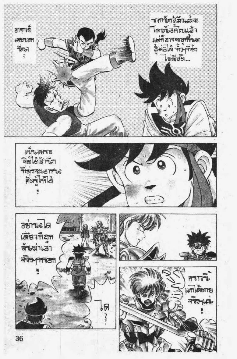 Dragon Quest: Dai no Daibouken - หน้า 13