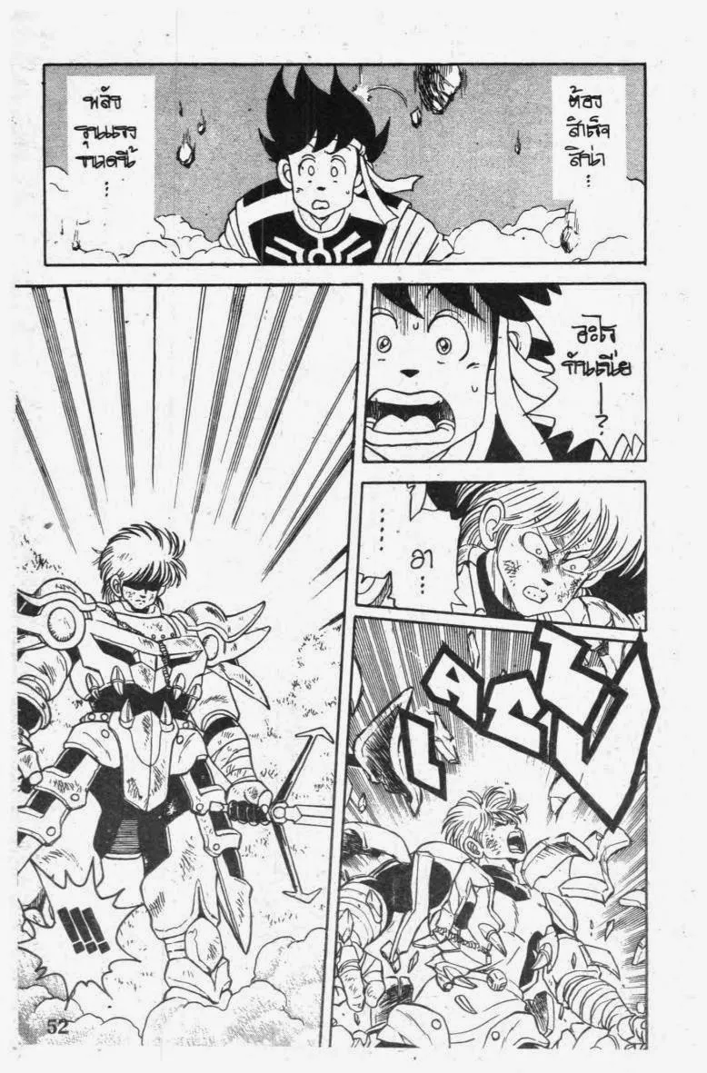 Dragon Quest: Dai no Daibouken - หน้า 10