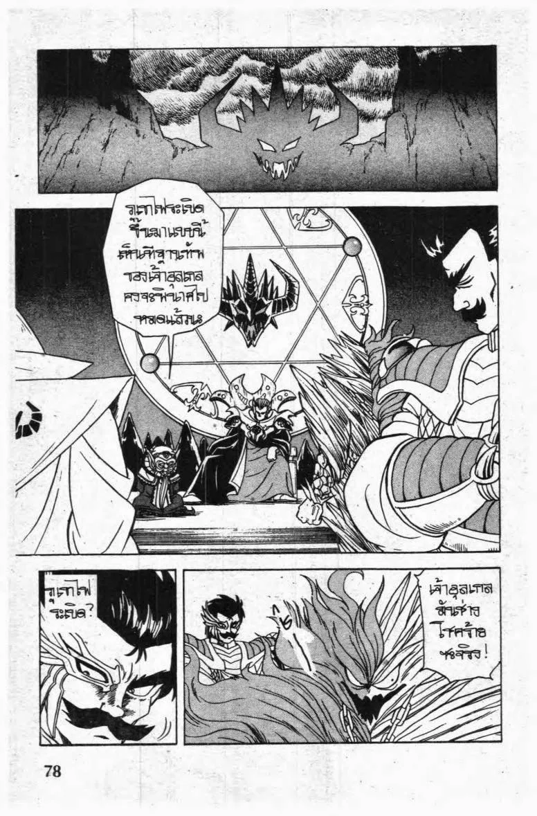 Dragon Quest: Dai no Daibouken - หน้า 17