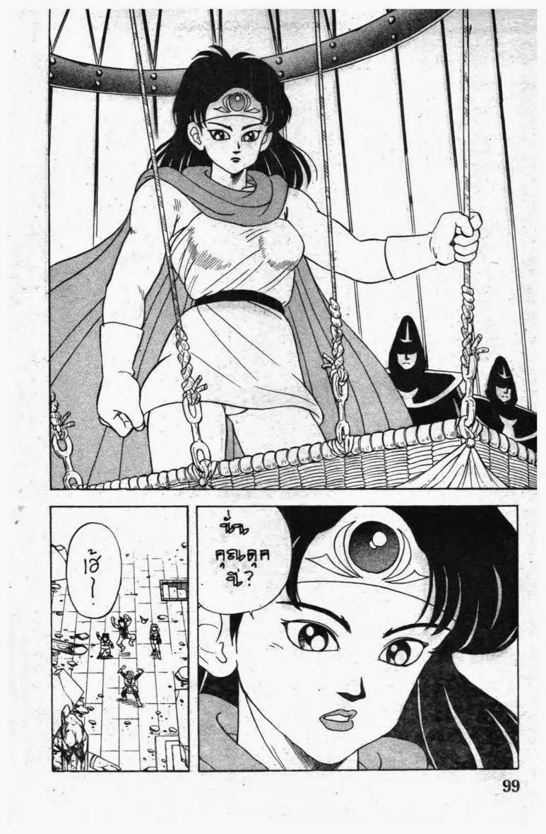 Dragon Quest: Dai no Daibouken - หน้า 18