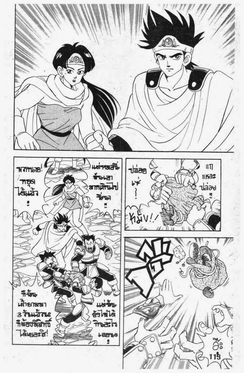 Dragon Quest: Dai no Daibouken - หน้า 11