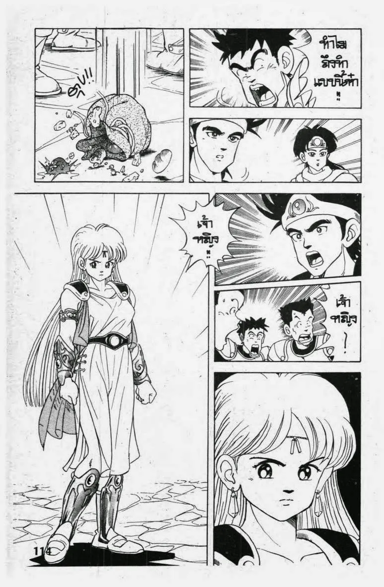 Dragon Quest: Dai no Daibouken - หน้า 12