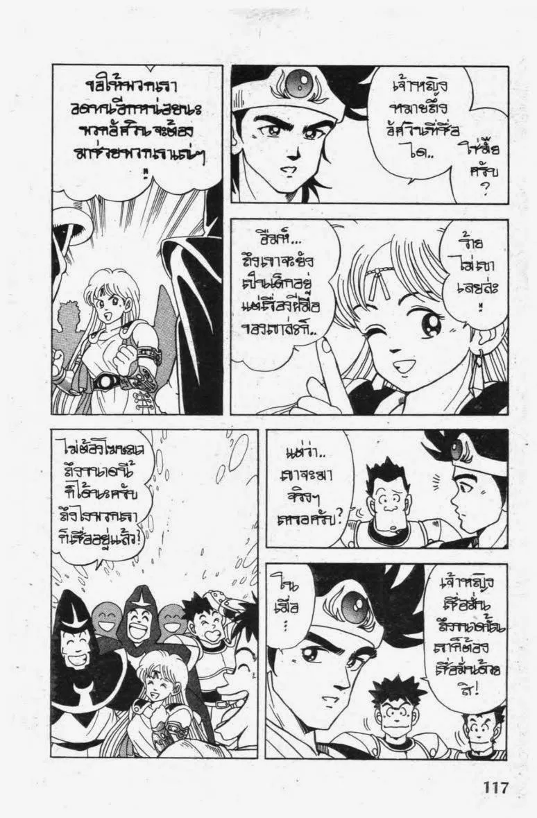 Dragon Quest: Dai no Daibouken - หน้า 15