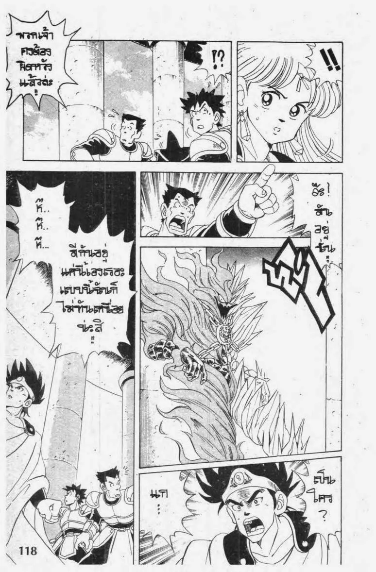 Dragon Quest: Dai no Daibouken - หน้า 16