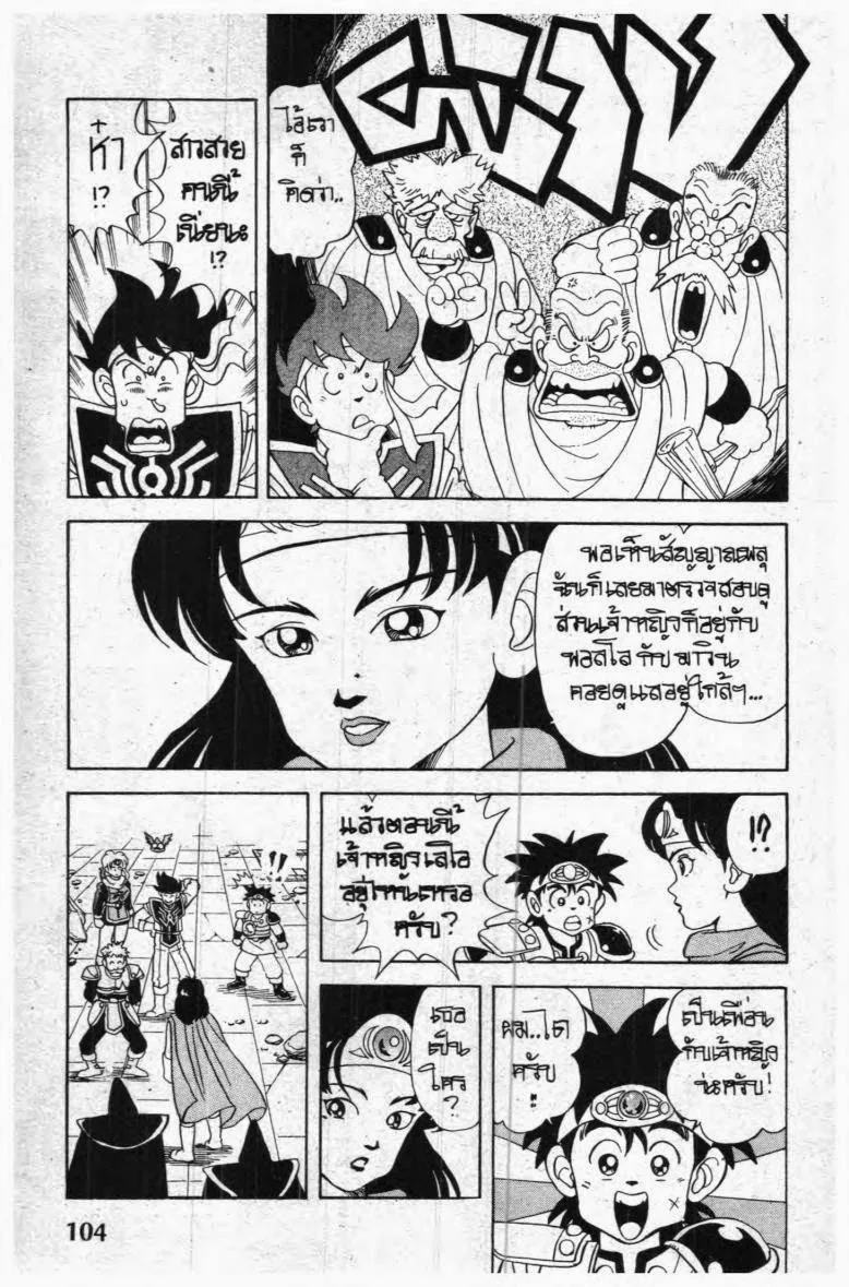 Dragon Quest: Dai no Daibouken - หน้า 2