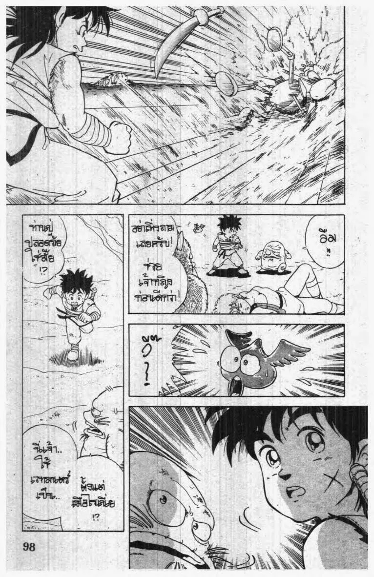 Dragon Quest: Dai no Daibouken - หน้า 9