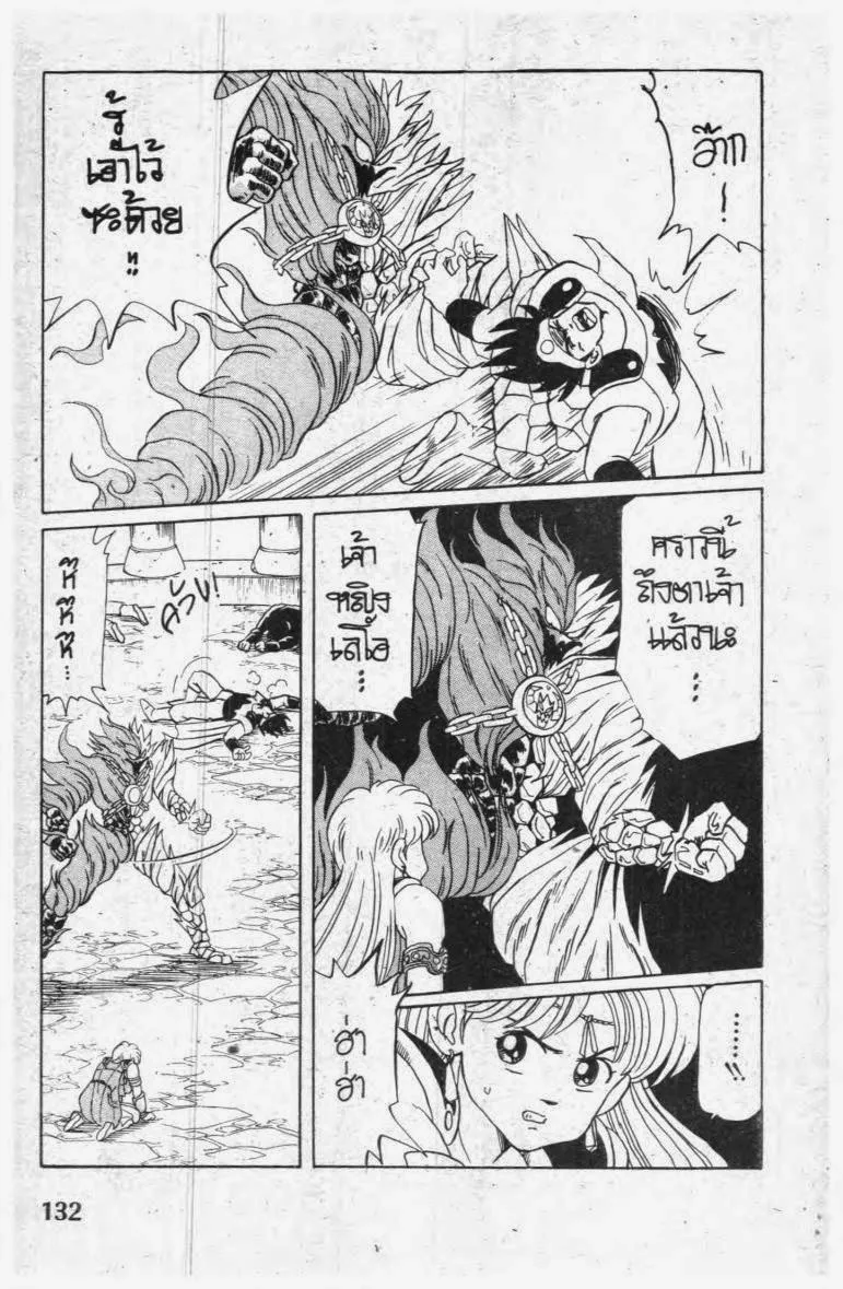 Dragon Quest: Dai no Daibouken - หน้า 12