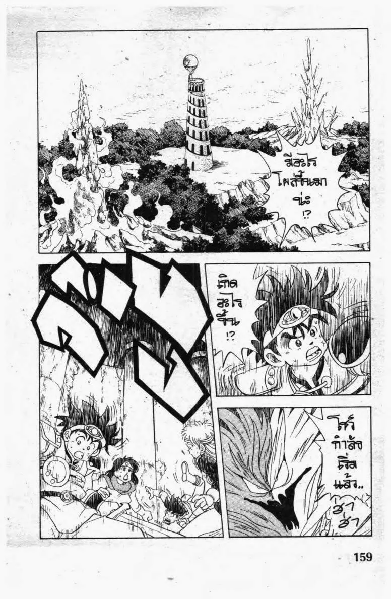 Dragon Quest: Dai no Daibouken - หน้า 18