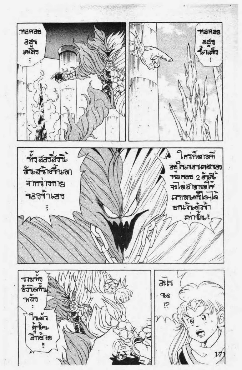 Dragon Quest: Dai no Daibouken - หน้า 10