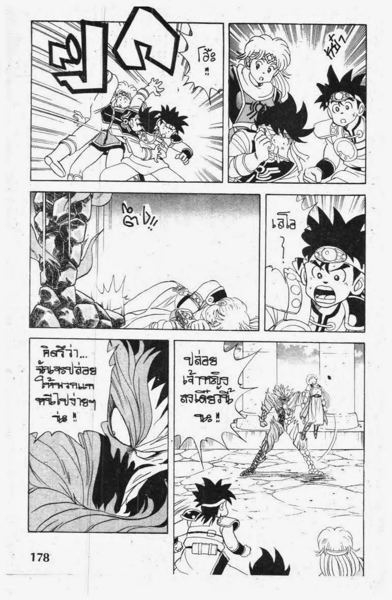 Dragon Quest: Dai no Daibouken - หน้า 17