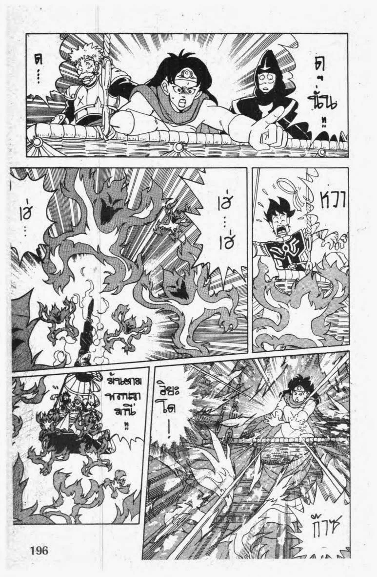 Dragon Quest: Dai no Daibouken - หน้า 15