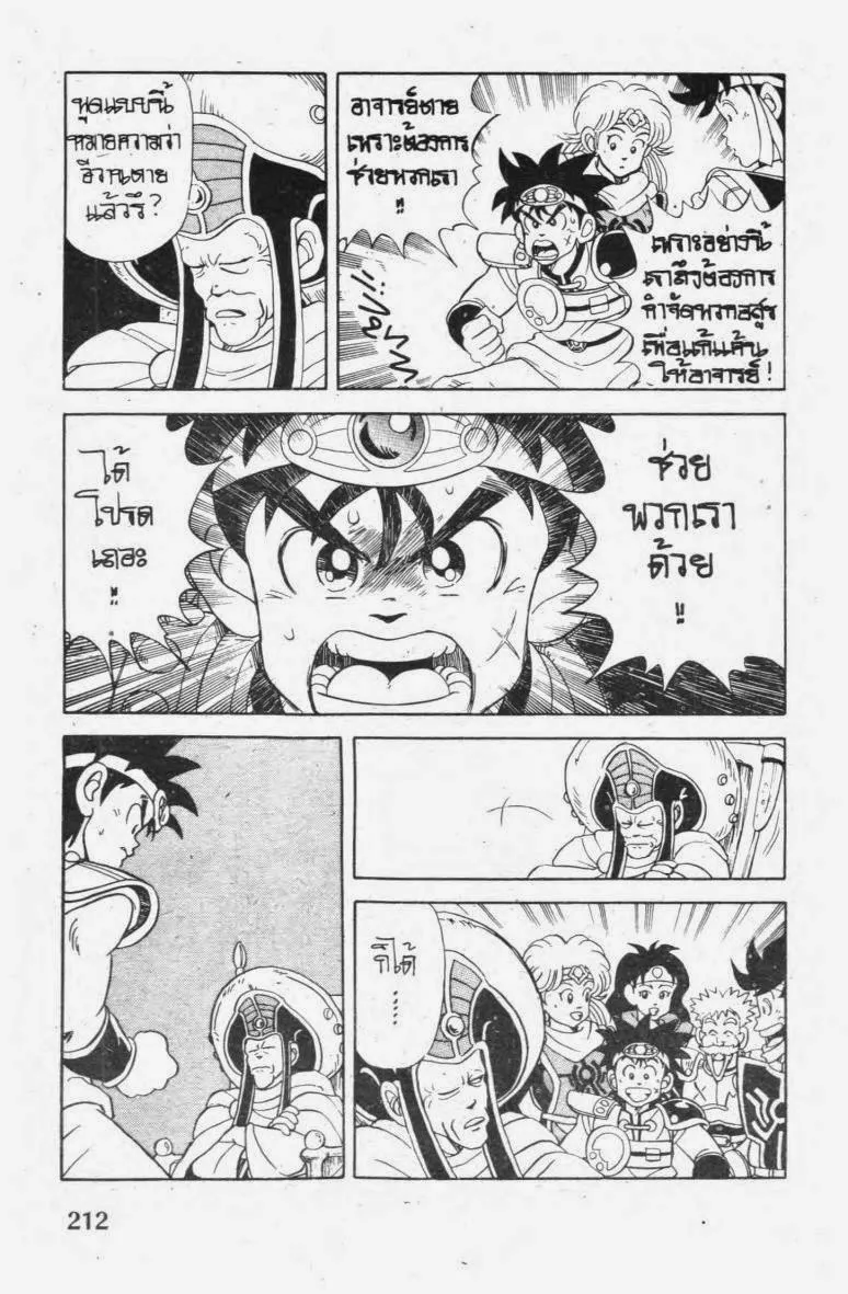 Dragon Quest: Dai no Daibouken - หน้า 11