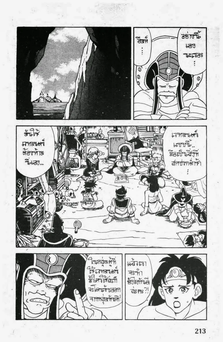 Dragon Quest: Dai no Daibouken - หน้า 12