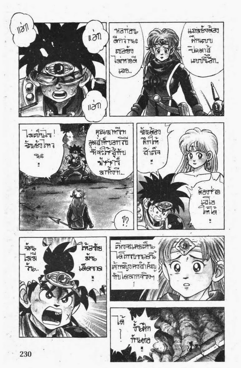 Dragon Quest: Dai no Daibouken - หน้า 10