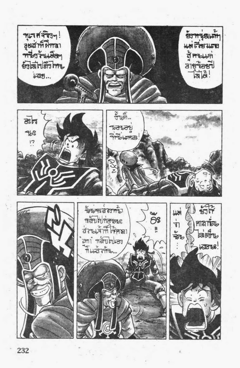 Dragon Quest: Dai no Daibouken - หน้า 12