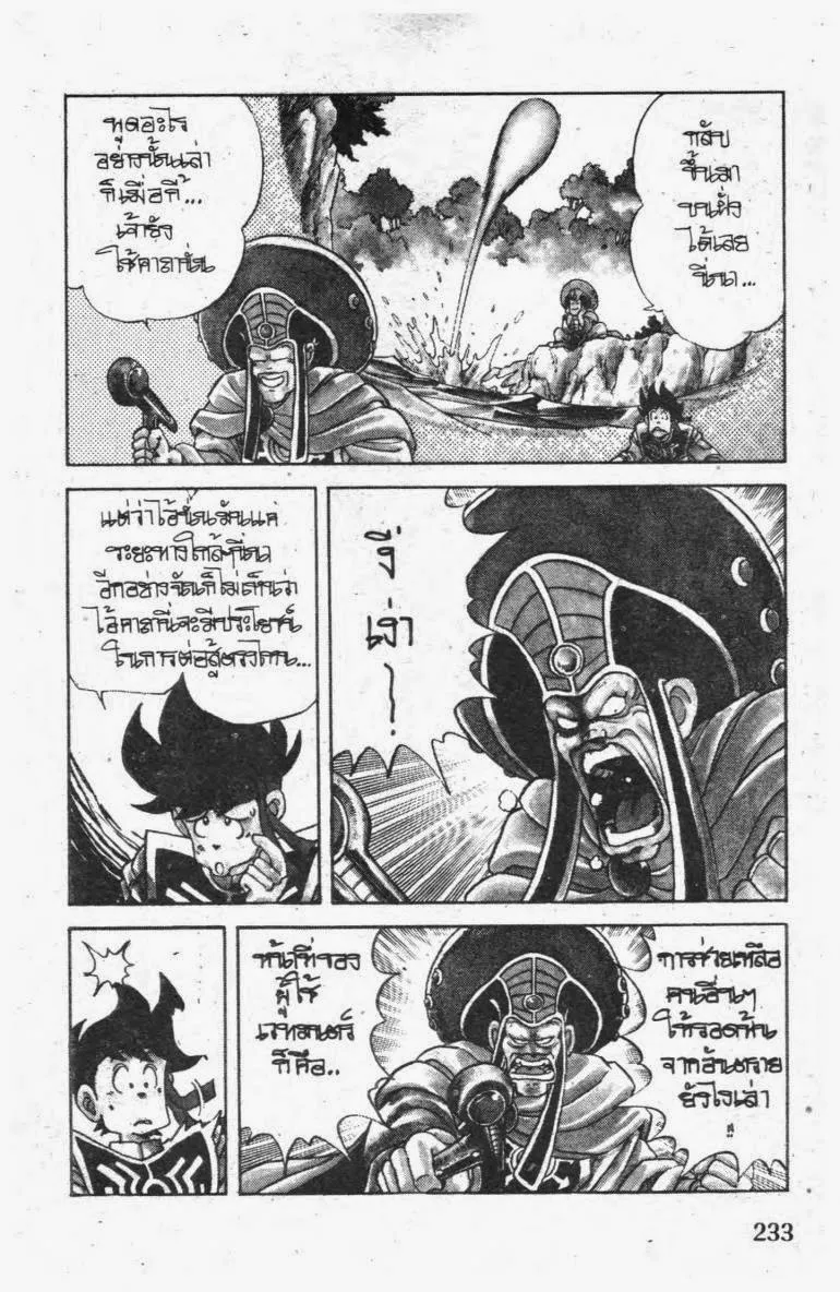 Dragon Quest: Dai no Daibouken - หน้า 13