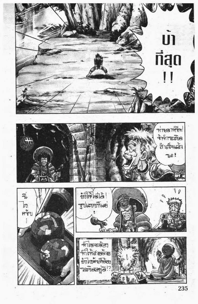 Dragon Quest: Dai no Daibouken - หน้า 15