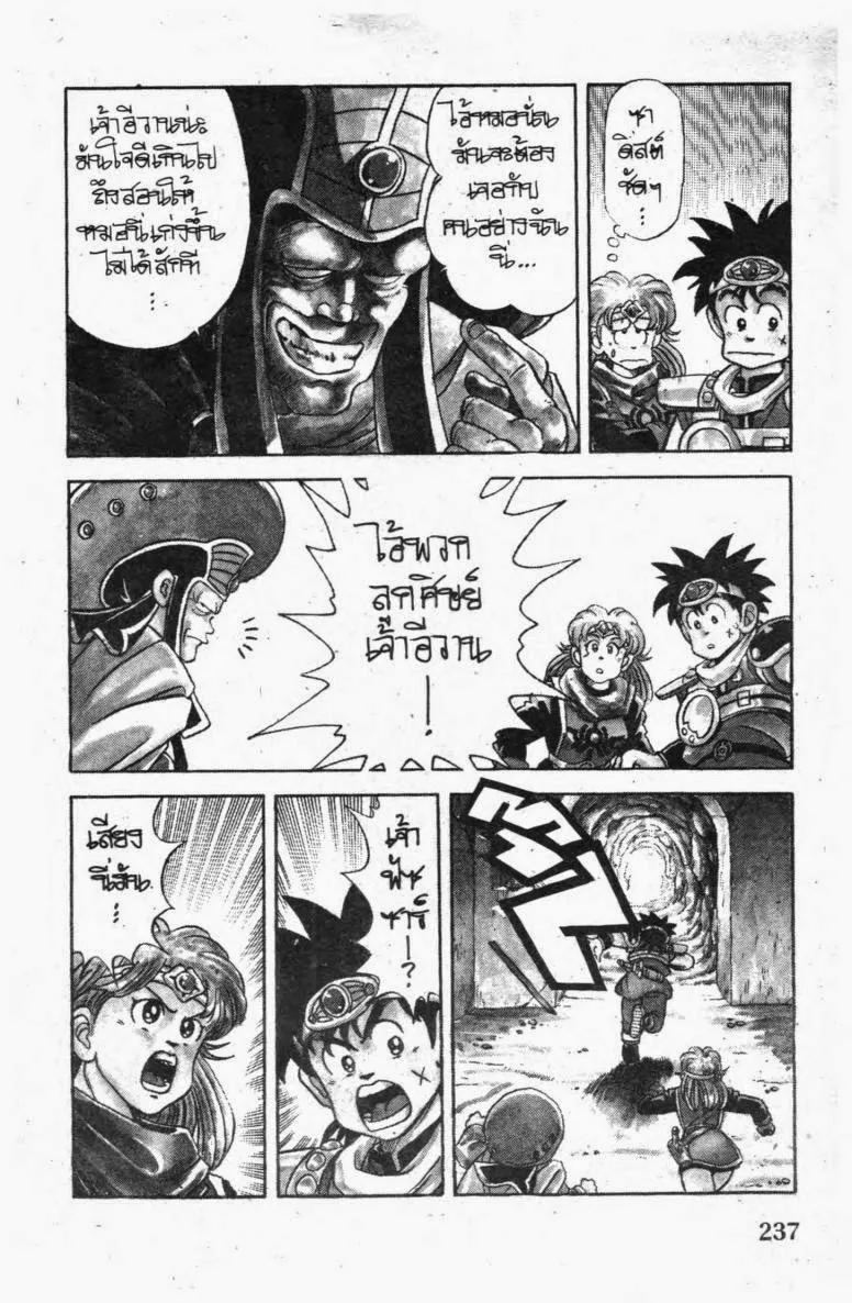 Dragon Quest: Dai no Daibouken - หน้า 17