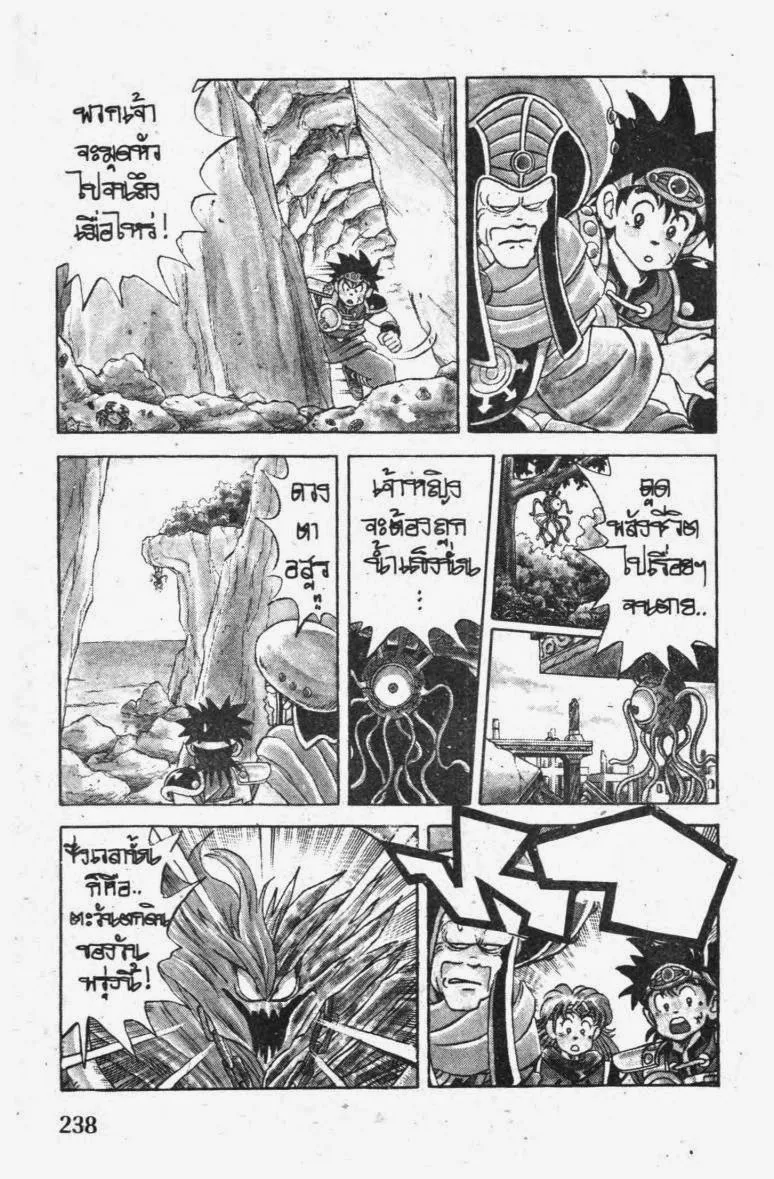 Dragon Quest: Dai no Daibouken - หน้า 18