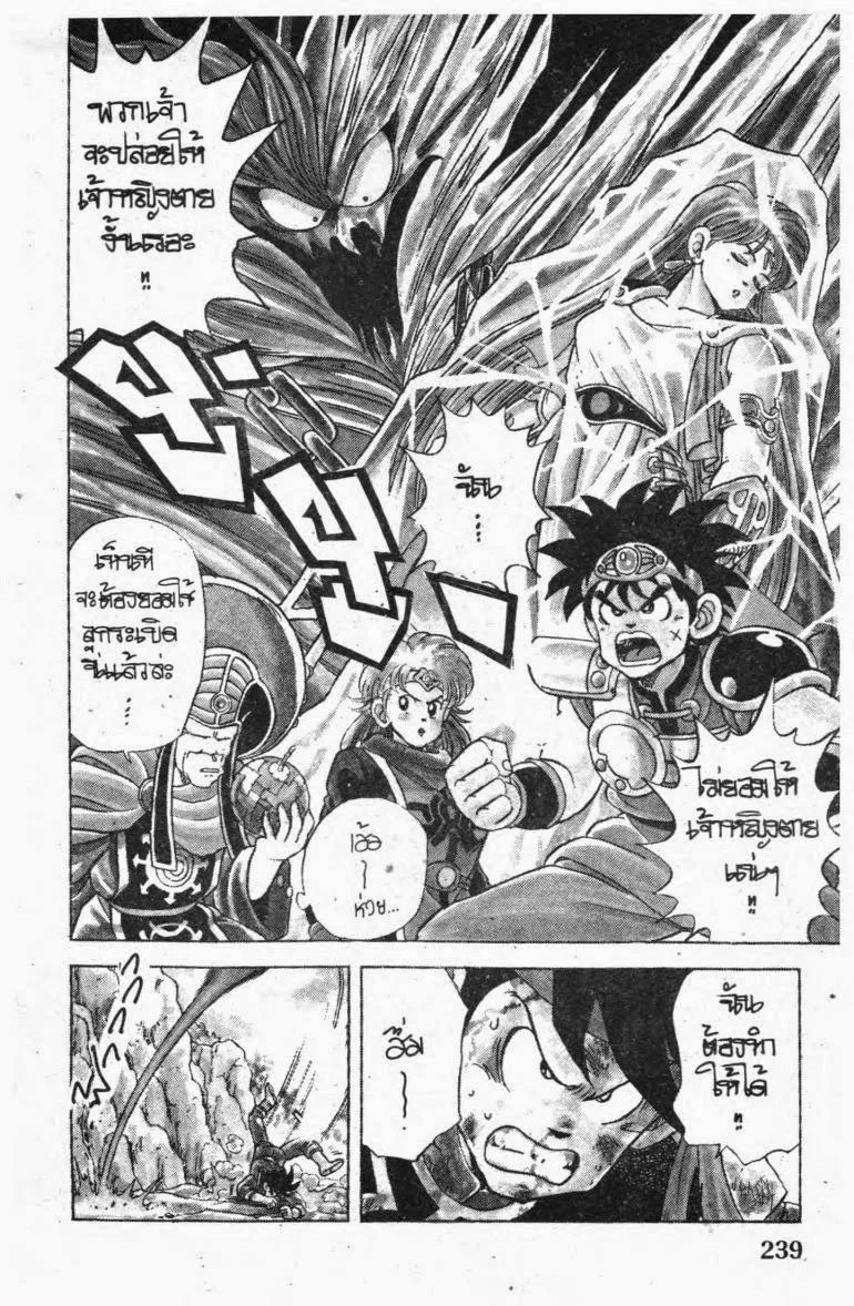 Dragon Quest: Dai no Daibouken - หน้า 19