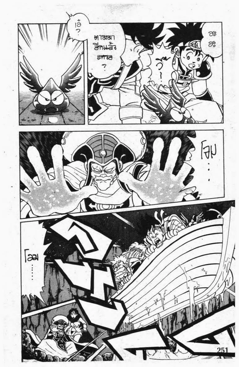 Dragon Quest: Dai no Daibouken - หน้า 10