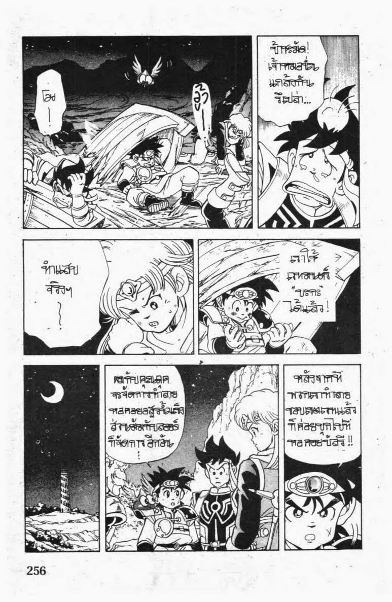 Dragon Quest: Dai no Daibouken - หน้า 15