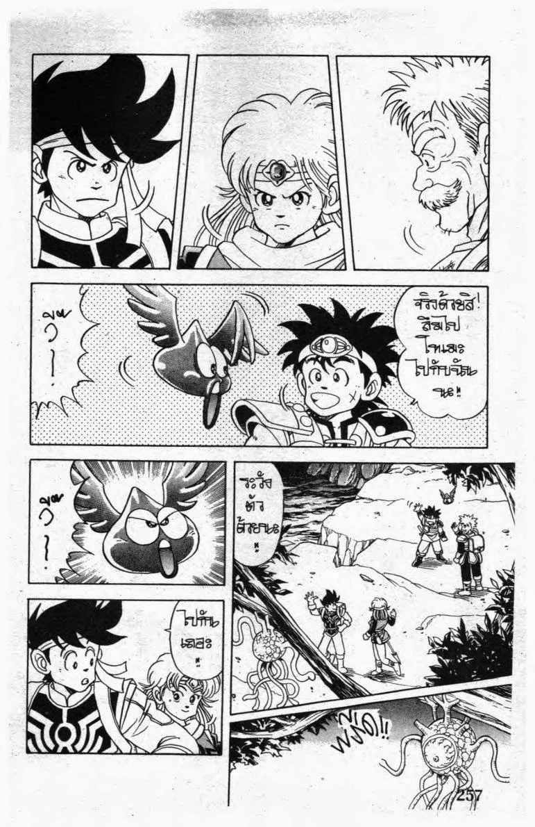 Dragon Quest: Dai no Daibouken - หน้า 16