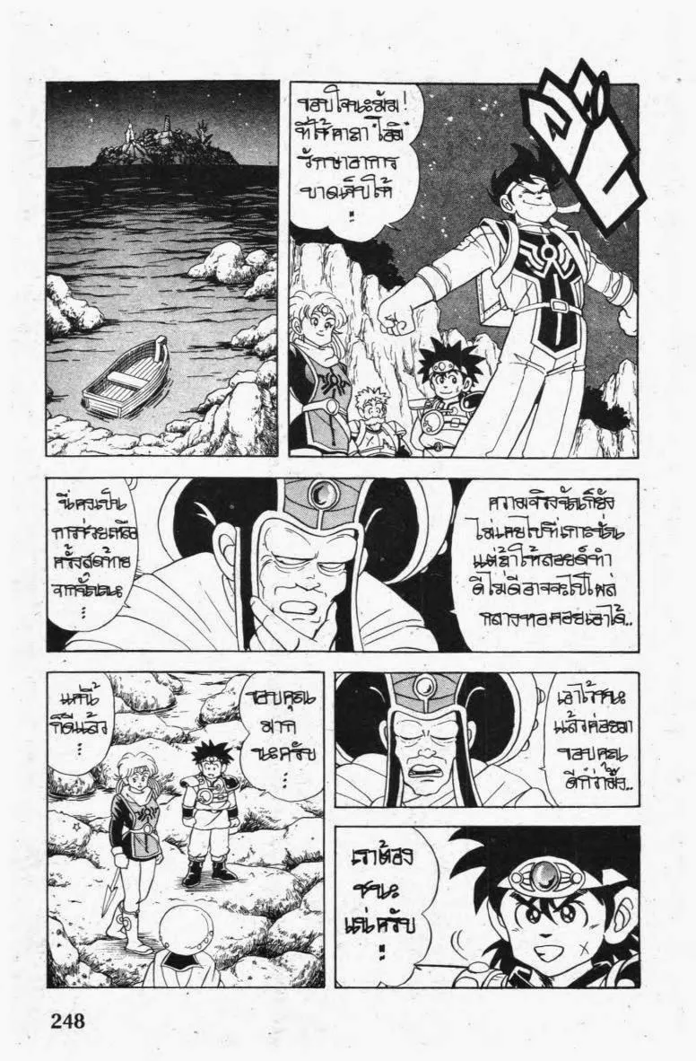 Dragon Quest: Dai no Daibouken - หน้า 7