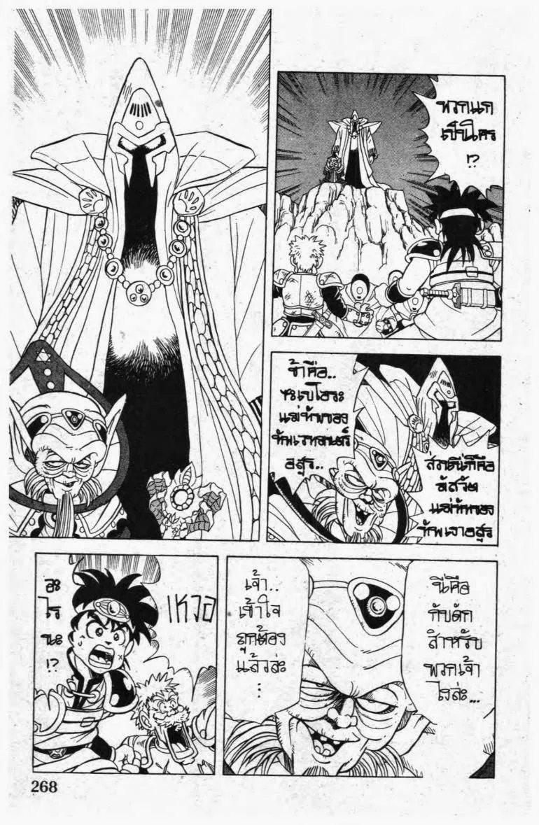 Dragon Quest: Dai no Daibouken - หน้า 7